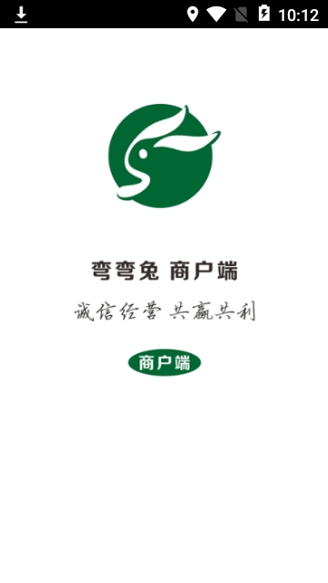 弯弯兔商户端 弯弯兔商户端