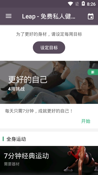 Leap私人教练app Leap私人教练app