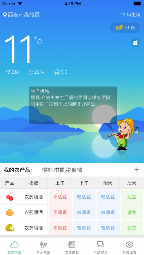 陕西智慧农业气象app 陕西智慧农业气象app
