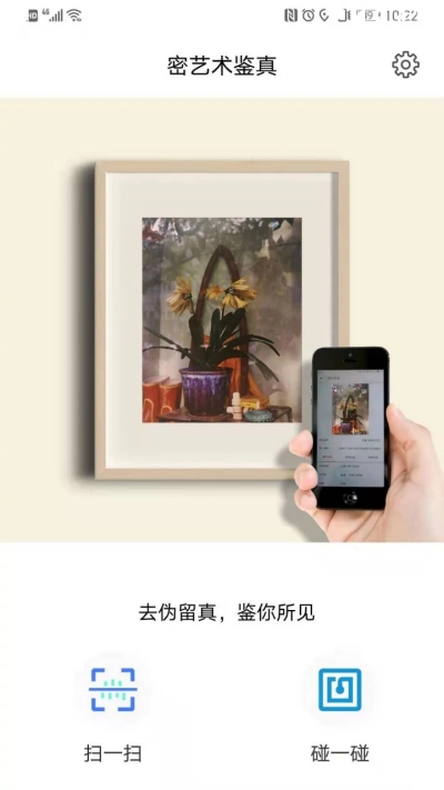 密艺术鉴真app 密艺术鉴真app