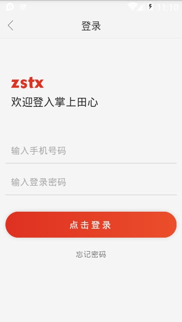 掌上田心商家端 掌上田心商家端