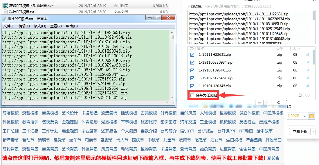 PPT资源自动下载小工具