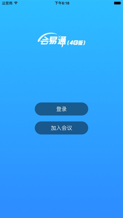 会易通(4G版) 会易通(4G版)