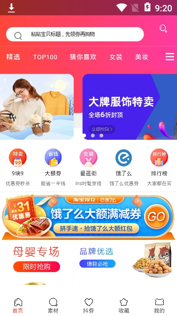 趣查券app 趣查券app