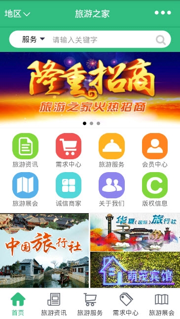 旅游之家 旅游之家