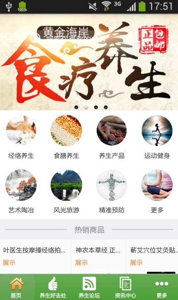 粤东养生网 粤东养生网