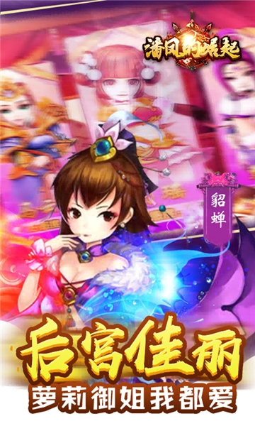 潘凤的崛起BT变态版 潘凤的崛起BT变态版
