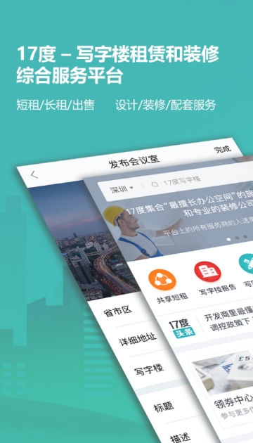 17度租赁建筑装修设计 17度租赁建筑装修设计