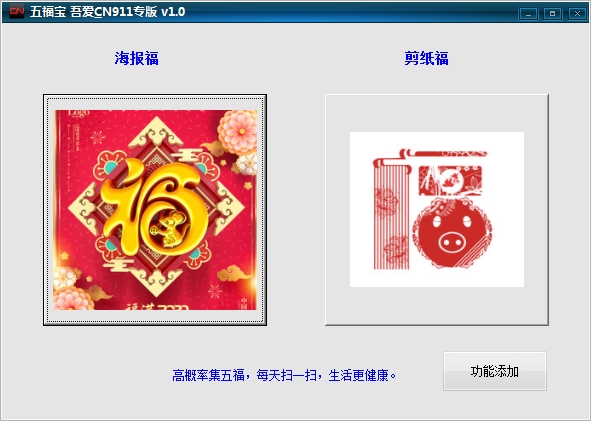 五福宝(2020集五福软件) 五福宝(2020集五福软件)