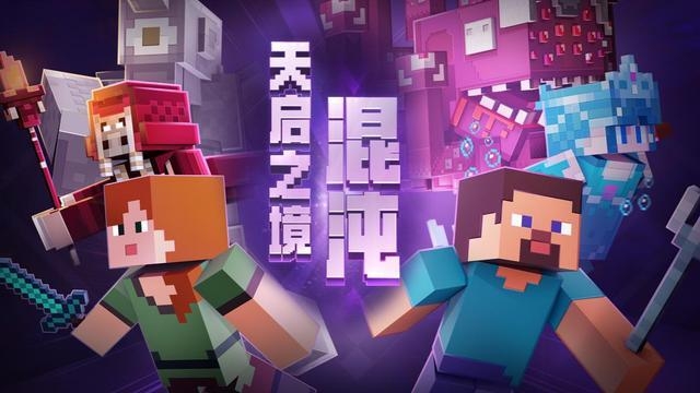 我的世界混沌世界正式版 我的世界混沌世界正式版