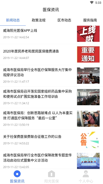 威海阳光医保 威海阳光医保