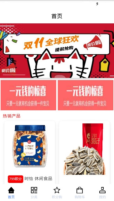 温欣商城 温欣商城