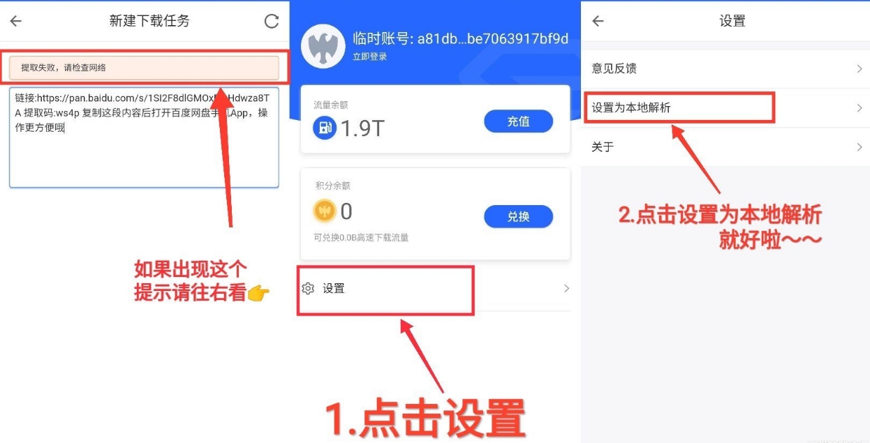 ENFI百度不限速下载器