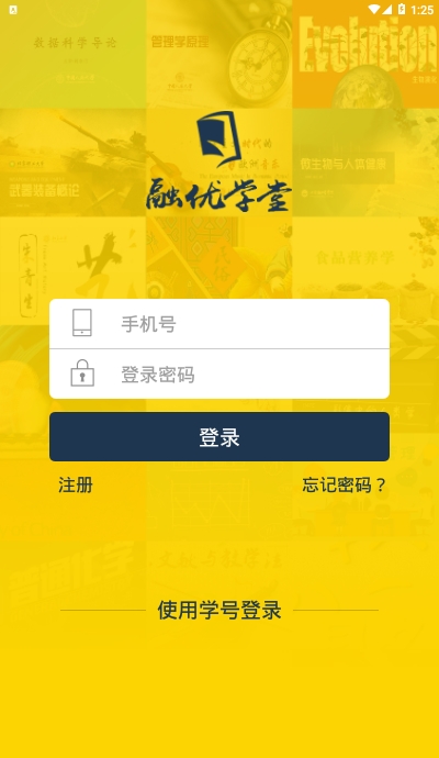 融优学堂安卓版 融优学堂安卓版
