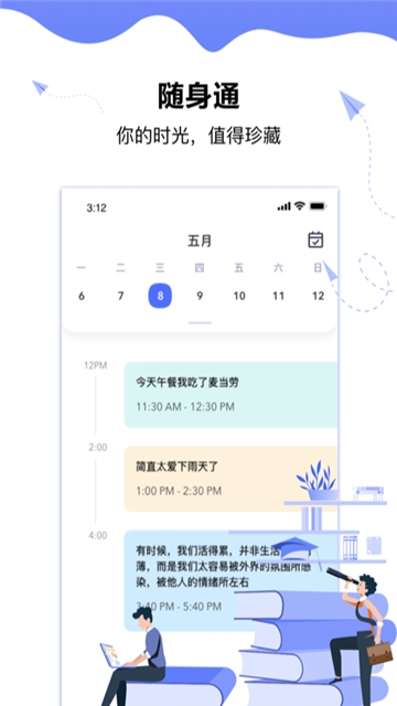 随身通 随身通