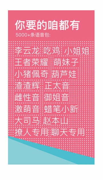 变声器语音包66 变声器语音包66
