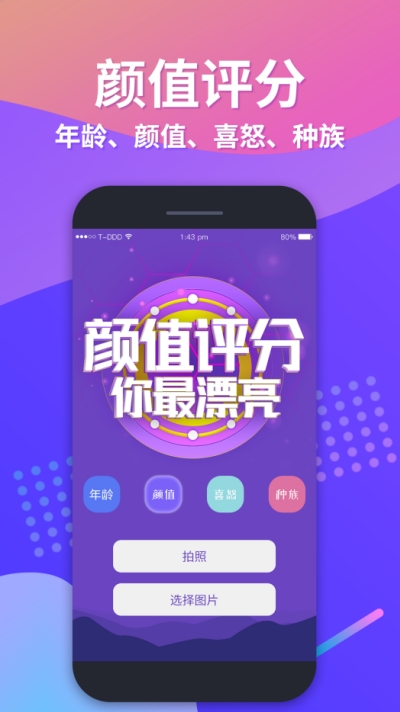 整人测年龄app 整人测年龄app
