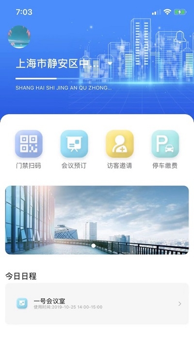 AirWork商业园区管理平台 AirWork商业园区管理平台