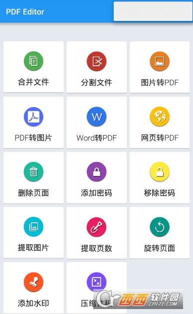 PDF Editor会员激活码破解版