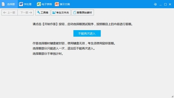 计算机等级考试模拟软件