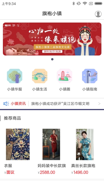 旗袍小镇app 旗袍小镇app