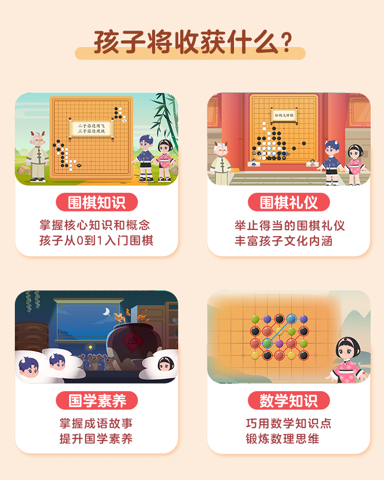 弈鹿围棋0动画课程少儿版 少儿围棋启蒙动画课程体验