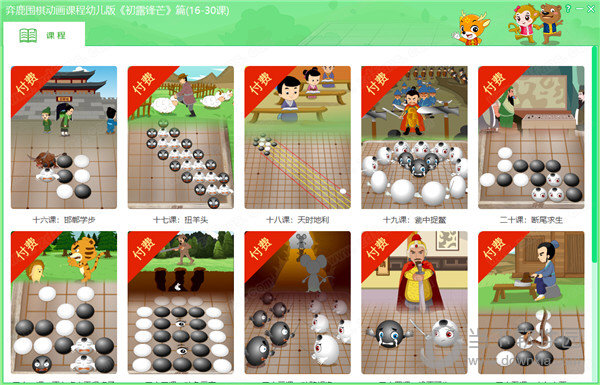 弈鹿围棋0动画课程少儿版 课程版本对比