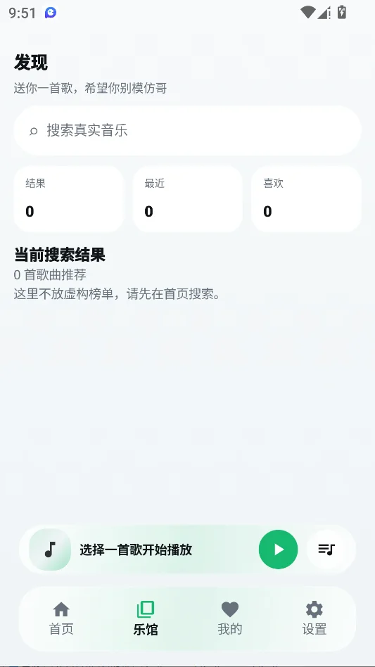 GD音乐运行截图