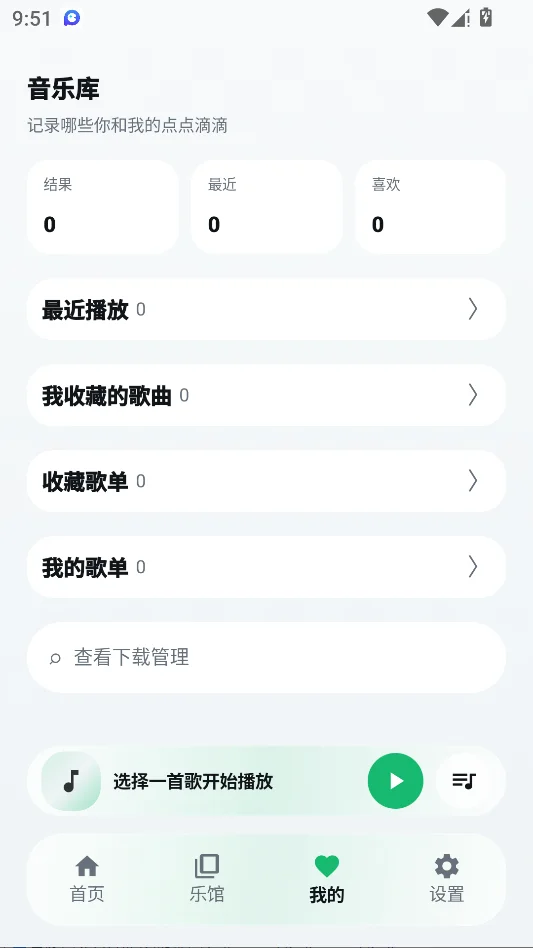 GD音乐运行截图