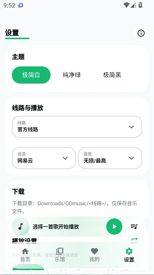 GD音乐运行截图