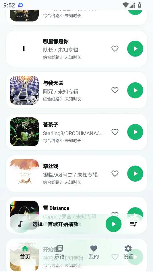 GD音乐运行截图