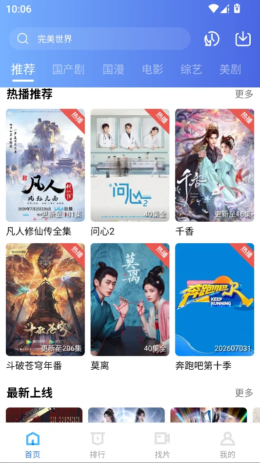 叠影影视运行截图