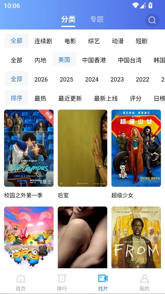 叠影影视运行截图