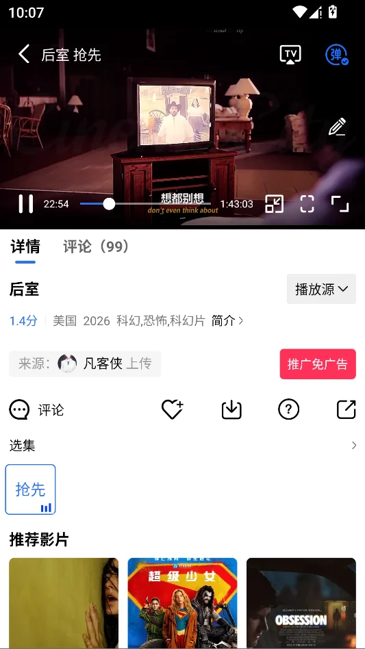叠影影视运行截图