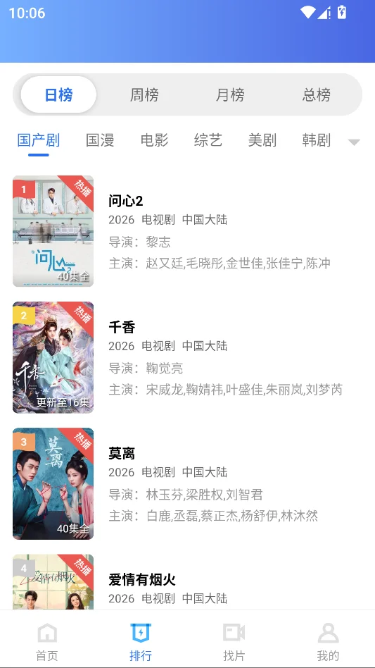 叠影影视运行截图