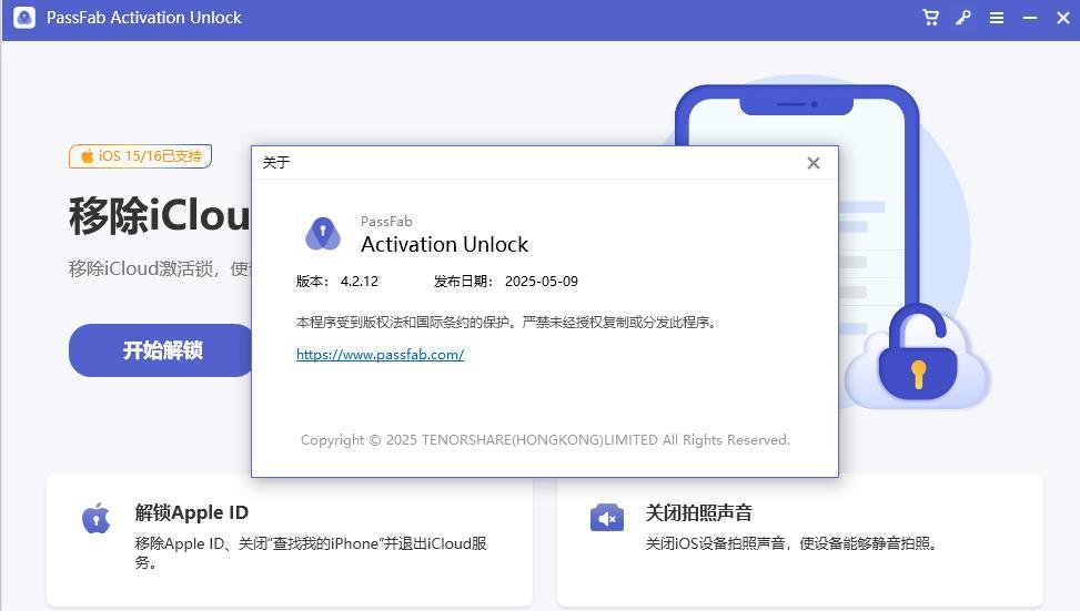 PassFab Activation Unlocker 4.2.13中文版运行截图