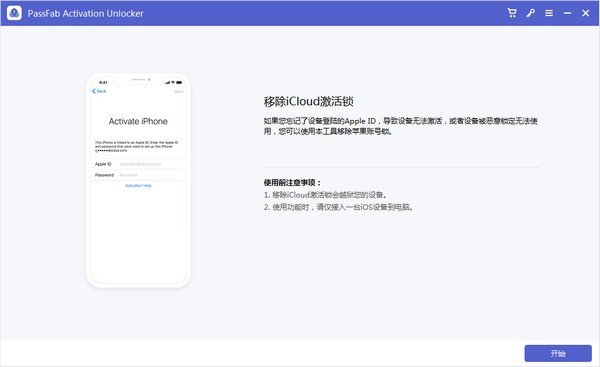 PassFab Activation Unlocker 4.2.13中文版运行截图