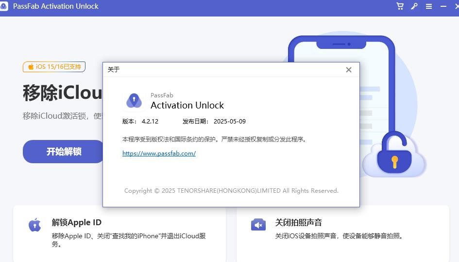 PassFab Activation Unlocker 4.2.13中文版运行截图