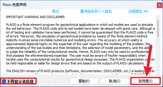 PLAXIS 3D 2023