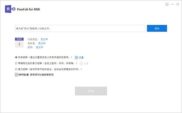 PassFab for RAR 9.5.5.0专业版运行截图