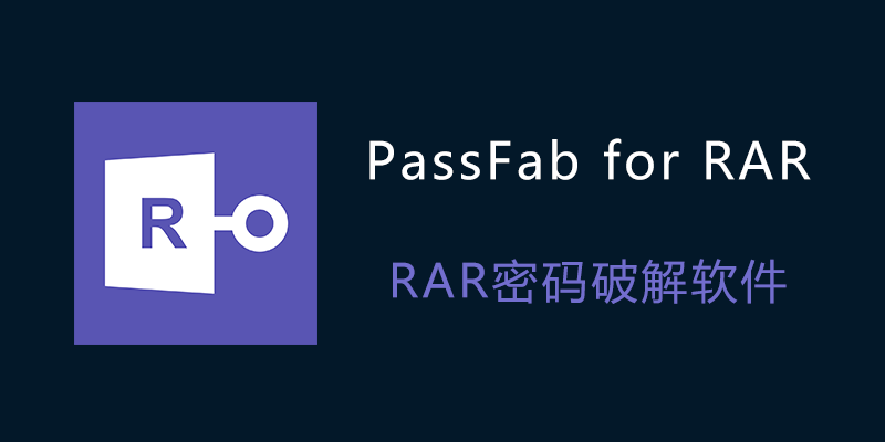 PassFab for RAR 9.5.5.0专业版运行截图