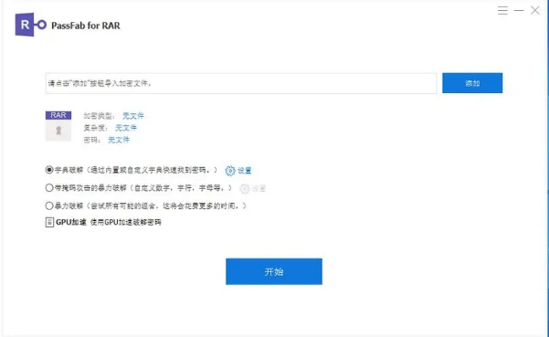 PassFab for RAR 9.5.5.0专业版运行截图