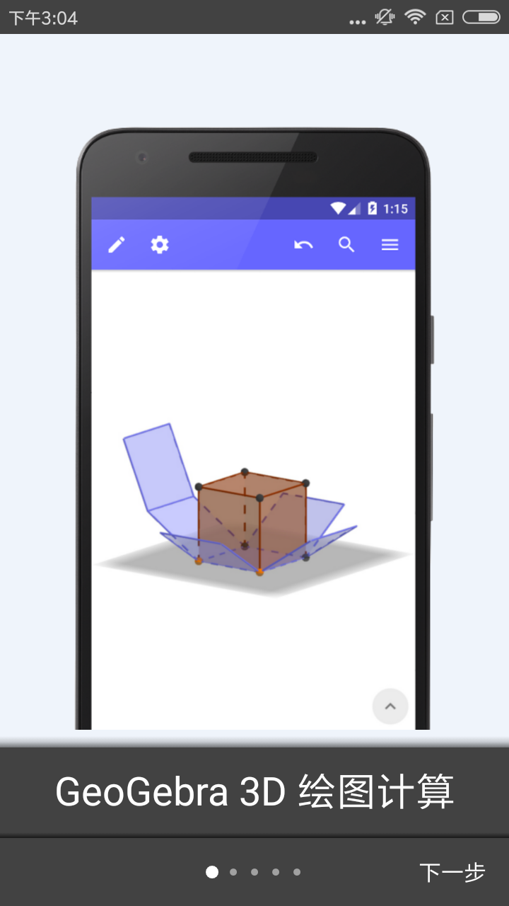 GeoGebra 3D������iPhone/iPad�� iPhone���������뵼������