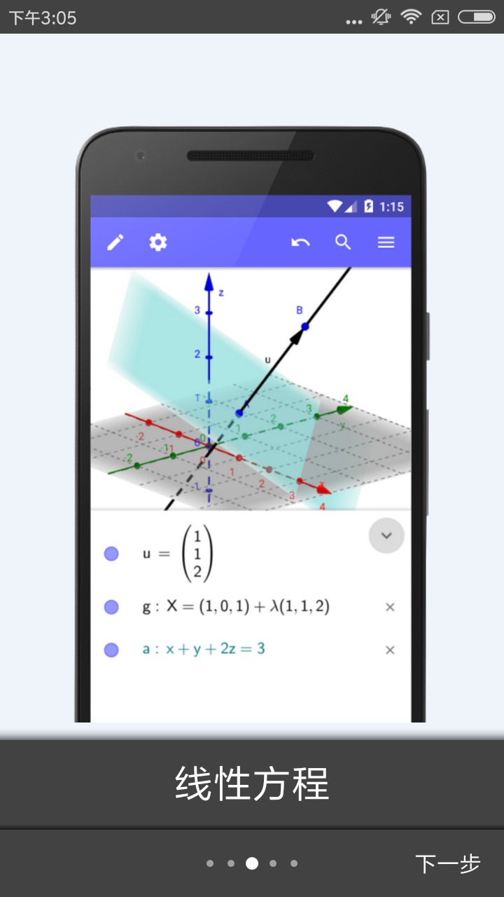 GeoGebra 3D������iPhone/iPad�� ��ά���������ʾ