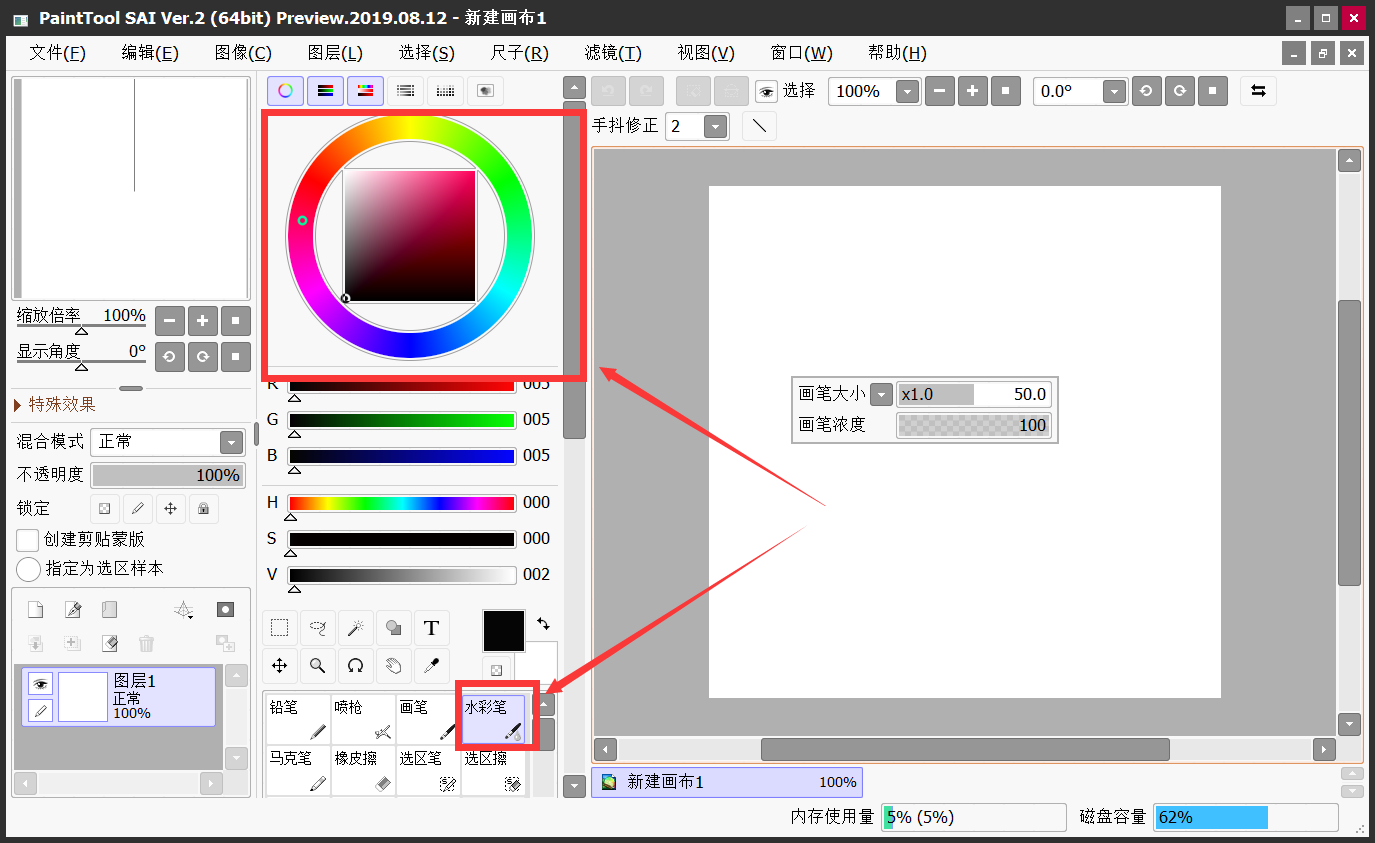 PaintTool SAI Ver2运行截图