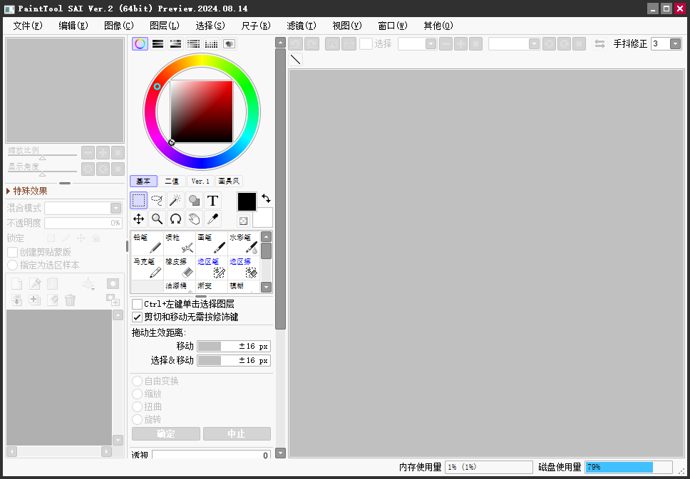 PaintTool SAI Ver2运行截图