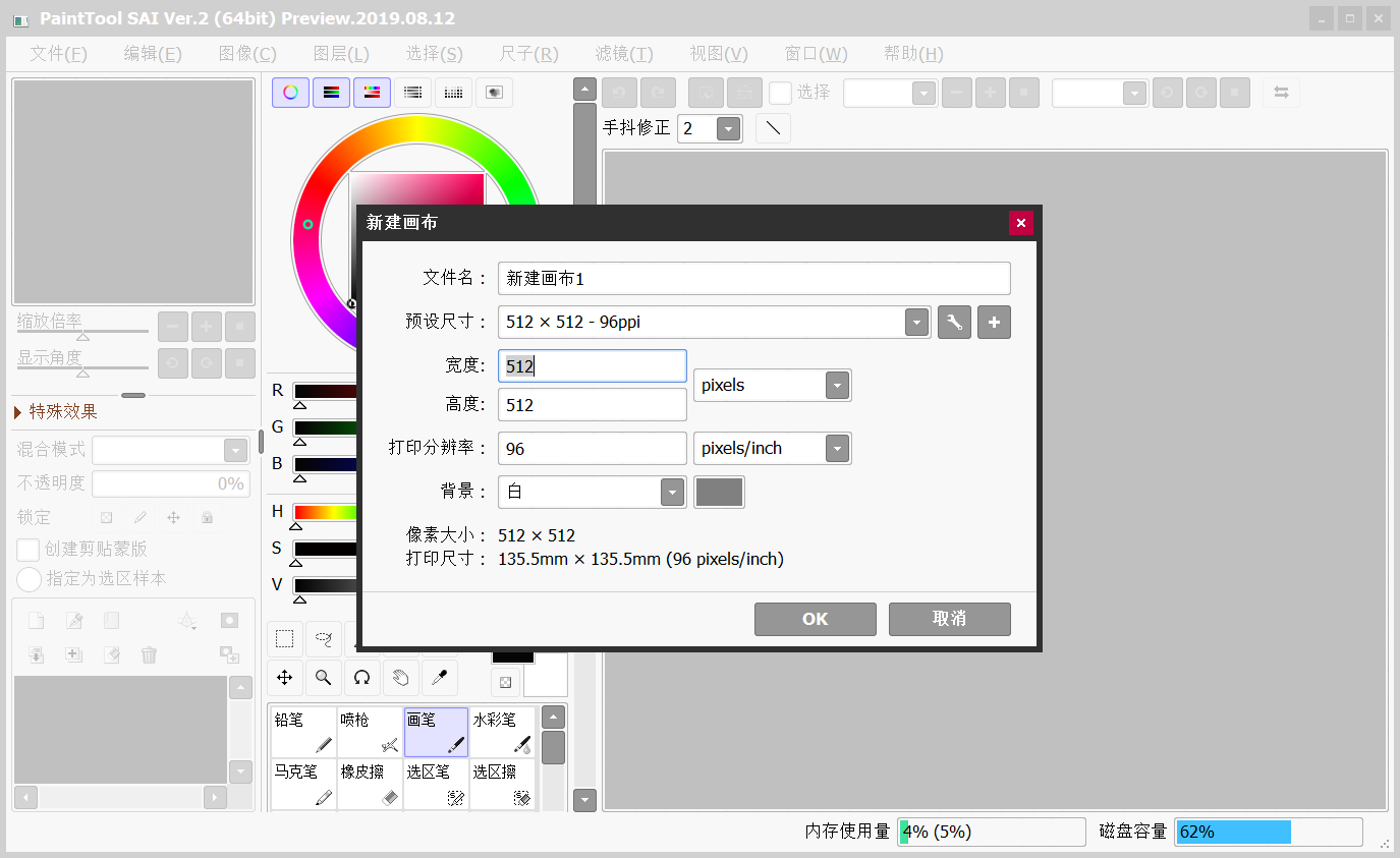 PaintTool SAI Ver2运行截图