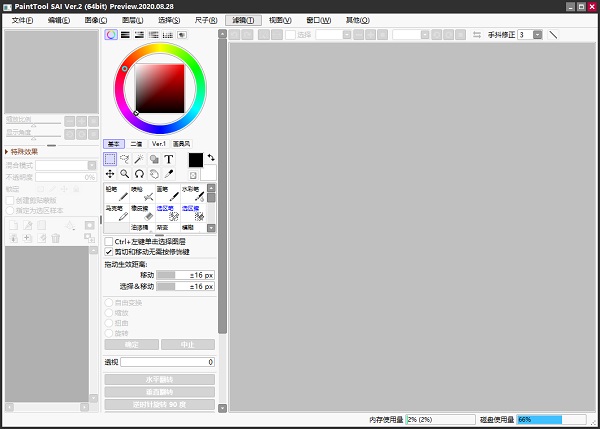 PaintTool SAI Ver2运行截图