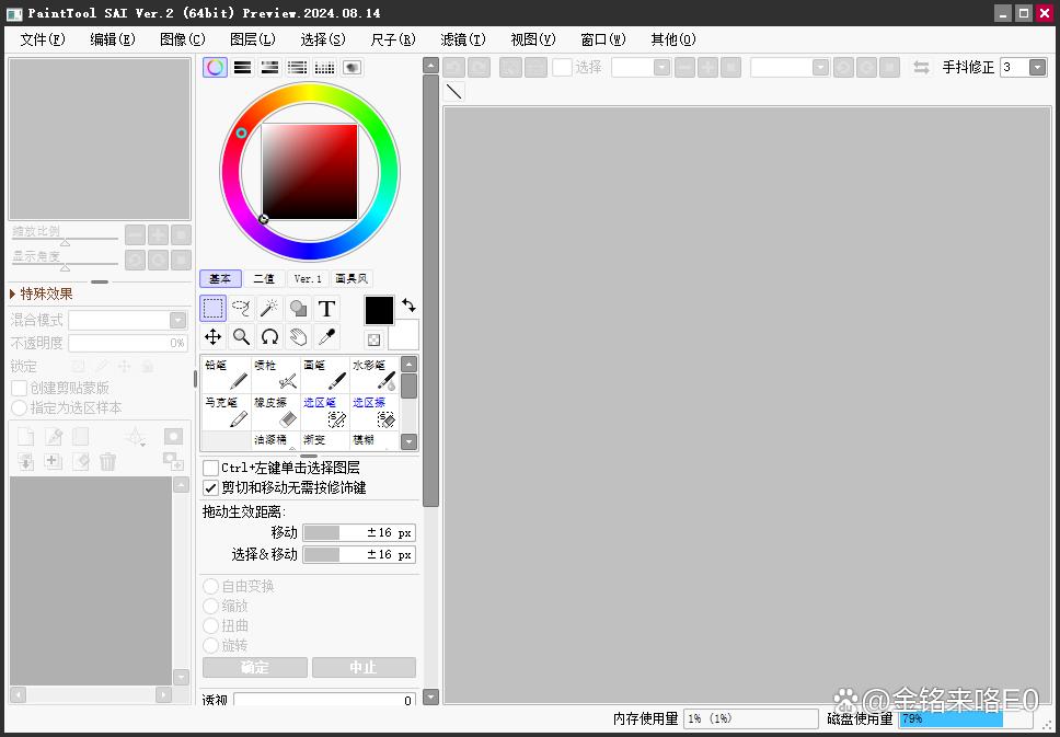 PaintTool SAI Ver2运行截图