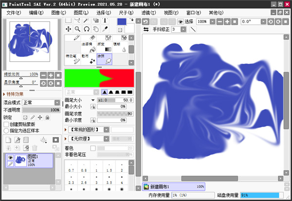 PaintTool SAI Ver2运行截图